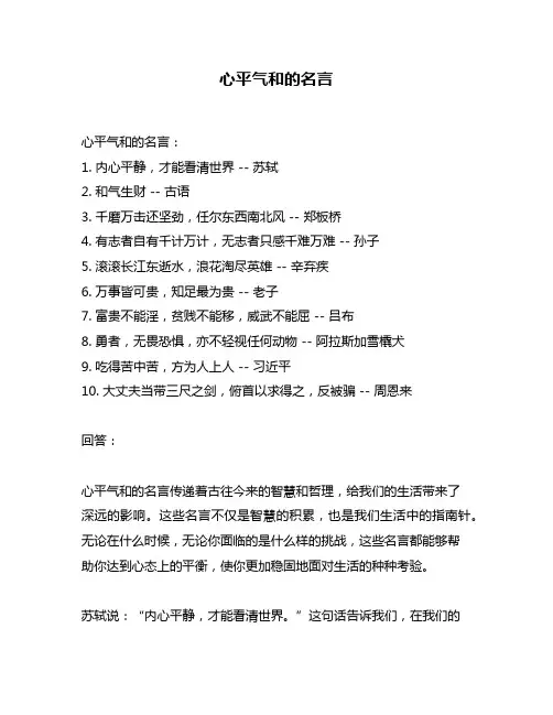 心平气和的名言