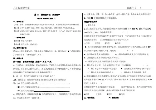 第8课热爱科技崇尚科学