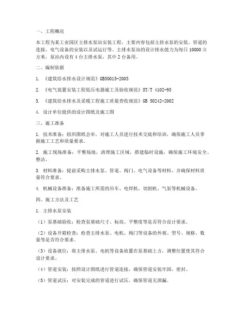主排水泵安装工程施工方案