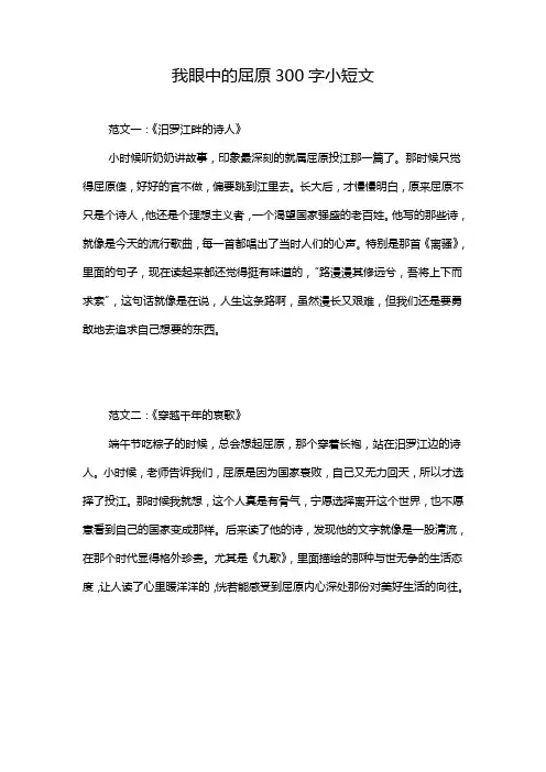 我眼中的屈原300字小短文