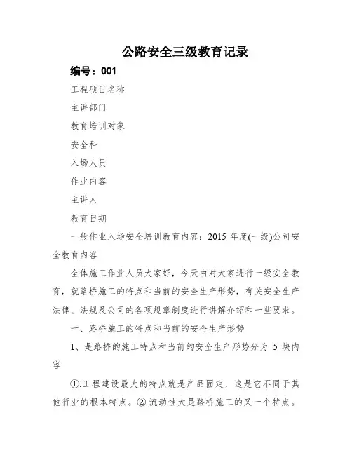 公路安全三级教育记录