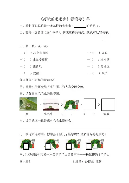 《好饿的毛毛虫》导引单