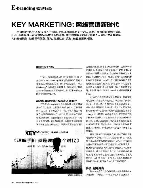 KEYMARKETING：网络营销新时代