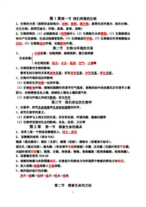 七年级生物上册复习资料(含答案)
