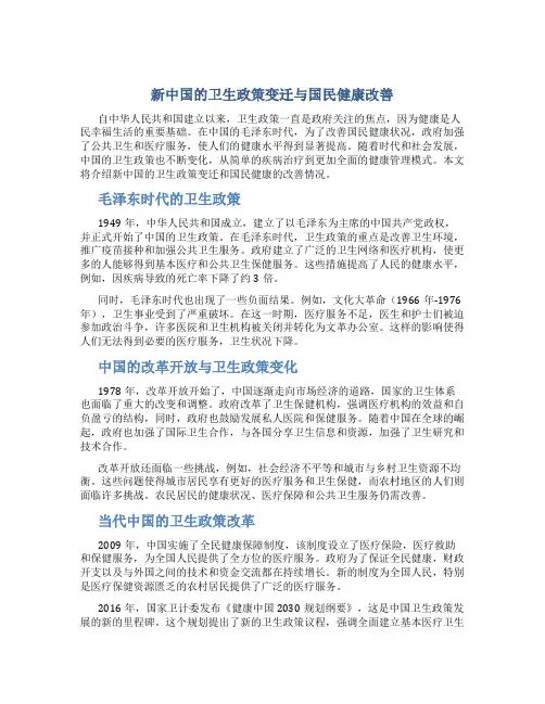 新中国的卫生政策变迁与国民健康改善