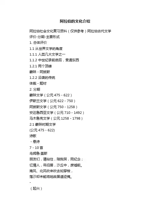 阿拉伯的文化介绍