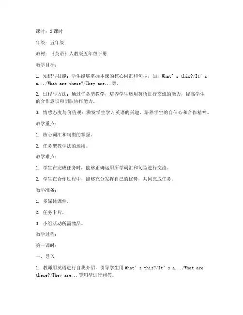 任务教学法教案模板