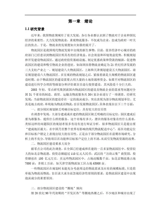 物流园区等级及建设要求