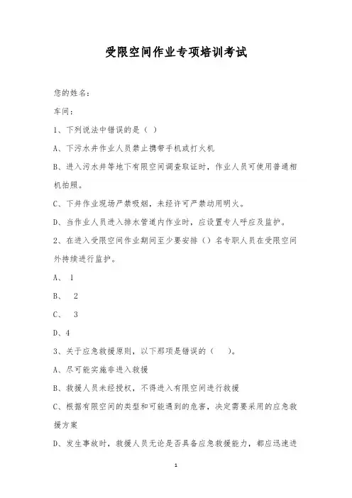 受限空间作业专项培训考试