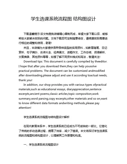 学生选课系统流程图 结构图设计