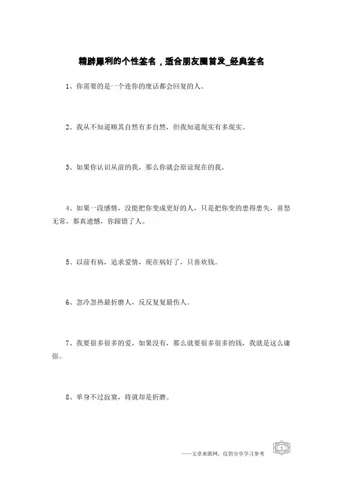 精辟犀利的个性签名,适合朋友圈首发-经典签名