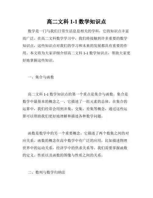 高二文科1-1数学知识点