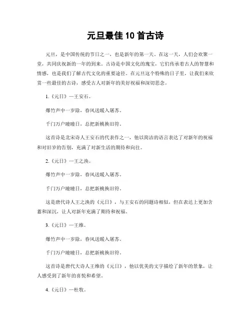 元旦最佳10首古诗