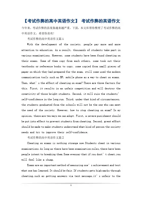 【考试作弊的高中英语作文】 考试作弊的英语作文