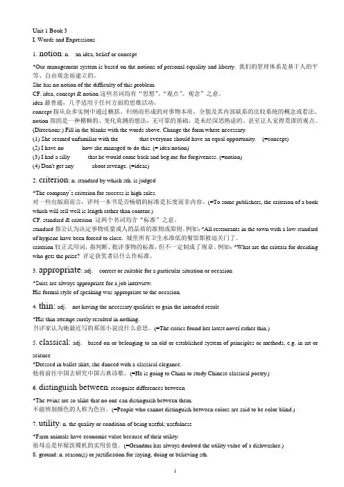 大学英语精读第三册第一单元讲义