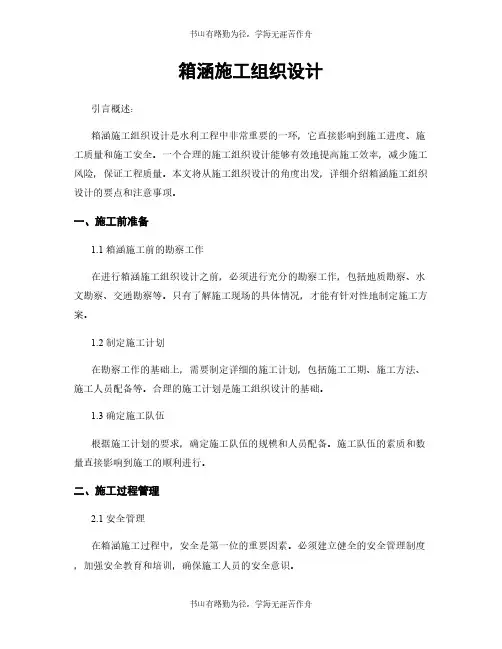 箱涵施工组织设计
