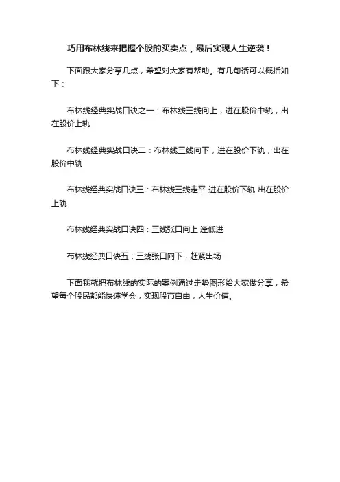 巧用布林线来把握个股的买卖点，最后实现人生逆袭！