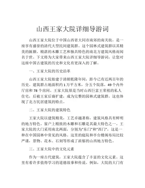 山西王家大院详细导游词