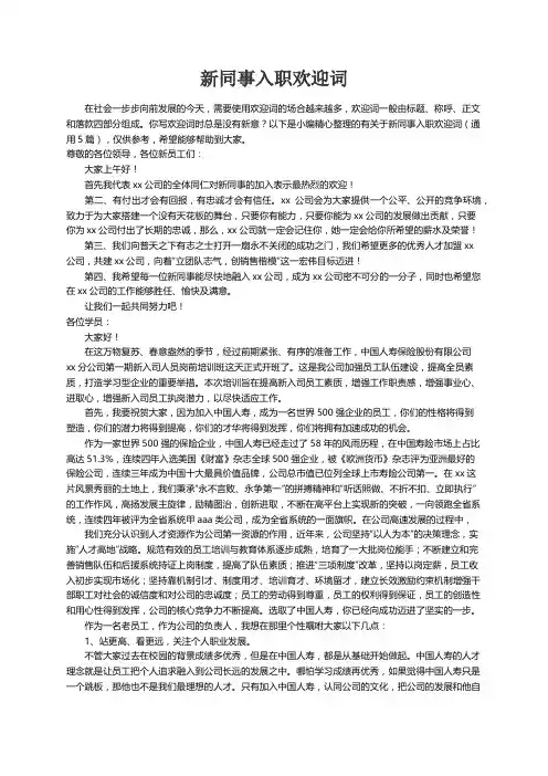 有关于新同事入职欢迎词（通用5篇）