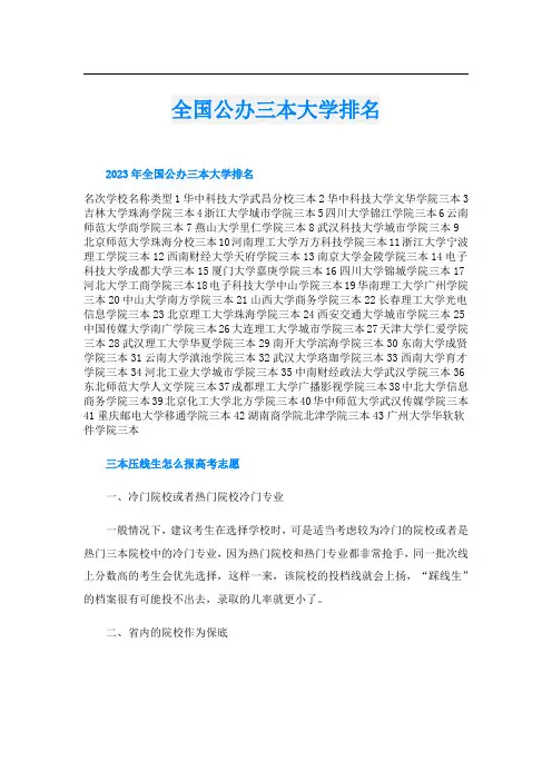 全国公办三本大学排名