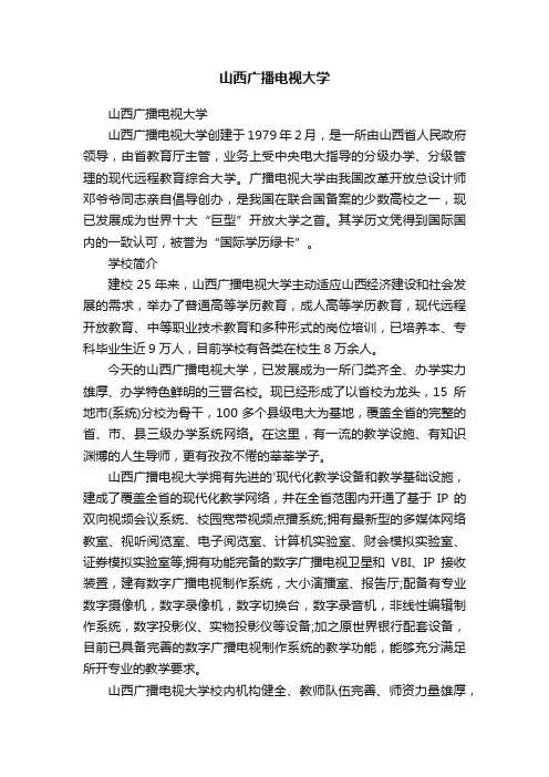 山西广播电视大学