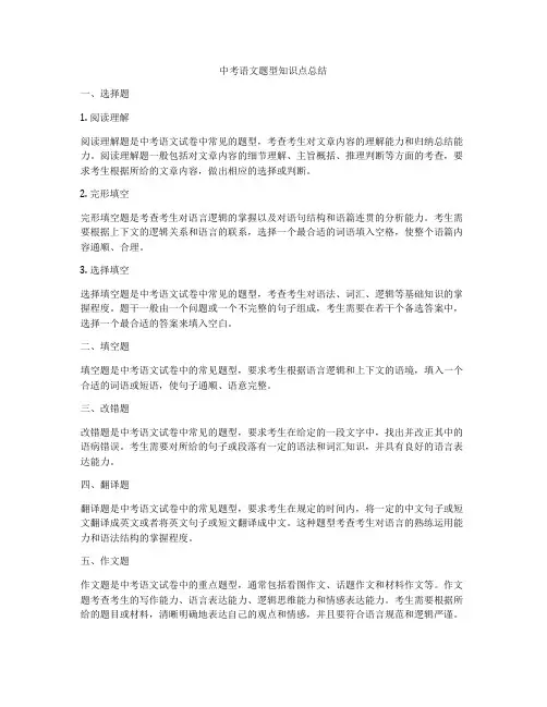 中考语文题型知识点总结