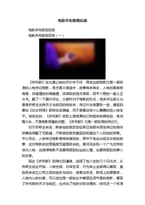 电影乔布斯观后感