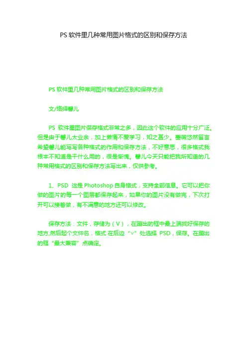 PS软件里几种常用图片格式的区别和保存方法