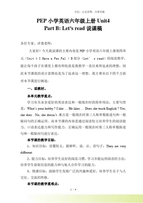 PEP小学英语六年级上册Unit4 Part B Let’s read说课稿