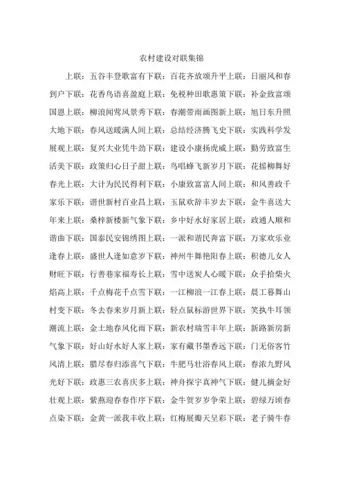 农村建设对联集锦