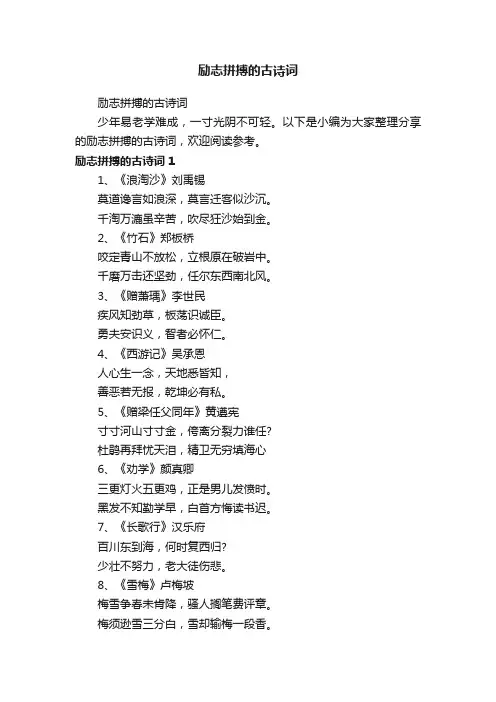 励志拼搏的古诗词