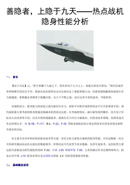 善隐者,上隐于九天——热点战机隐身性能分析