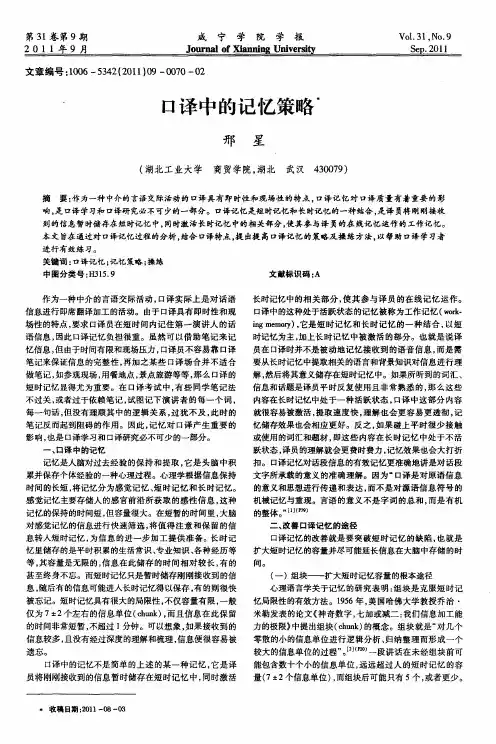 口译中的记忆策略