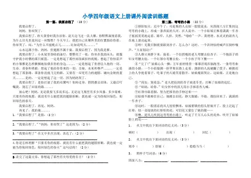 四年级语文上册课外阅读训练题(附参考答案)