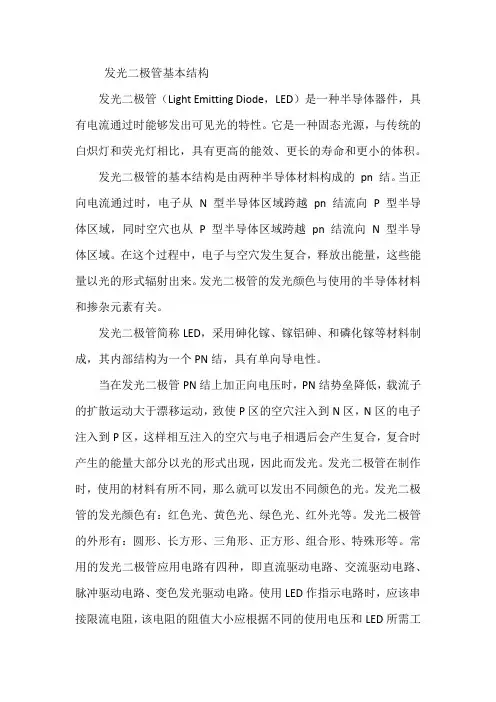 发光二极管基本结构