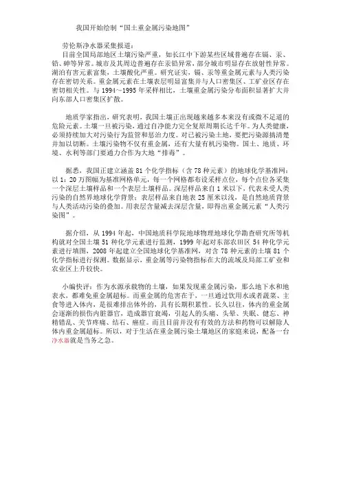 我国开始绘制“国土重金属污染地图”