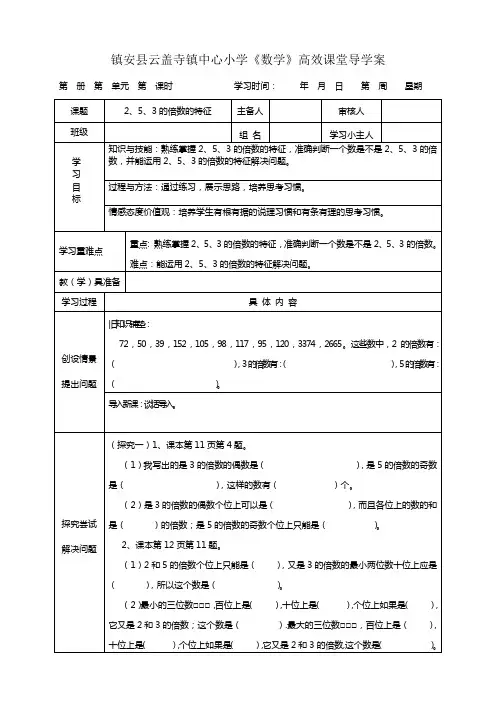2、5、3的倍数的特征