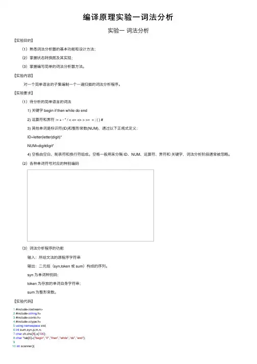 编译原理实验一词法分析