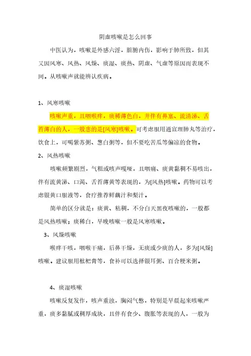 阴虚咳嗽是怎么回事
