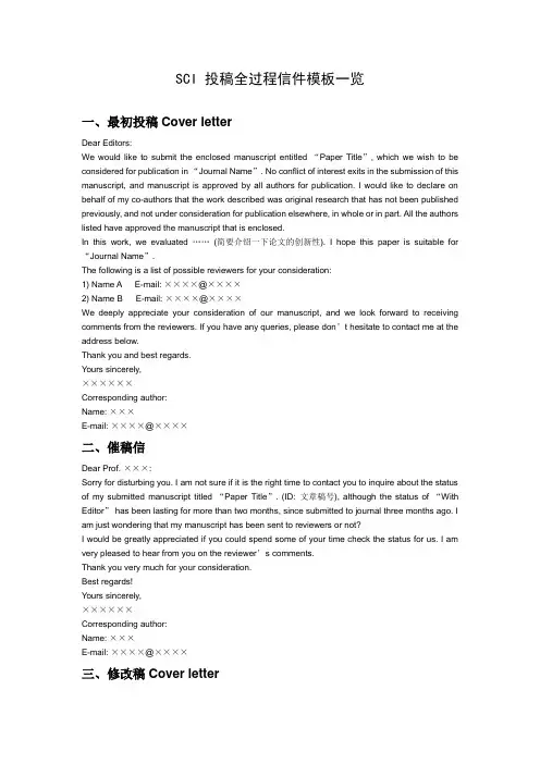外文期刊投稿全过程信件模板一览