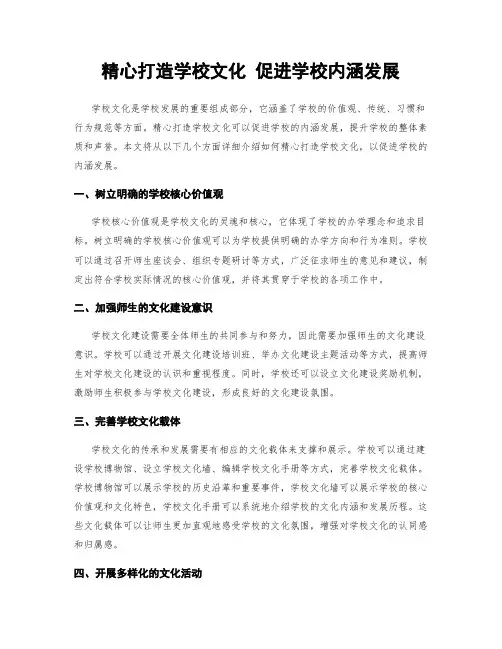精心打造学校文化 促进学校内涵发展