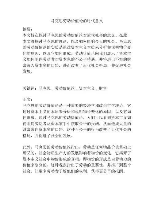 马克思劳动价值论的时代意义