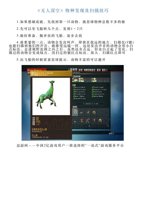 《无人深空》物种发现及扫描技巧