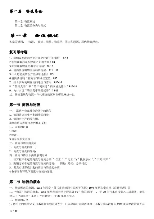 《物流学概论》笔记【1-4章】【本科】{可打印}