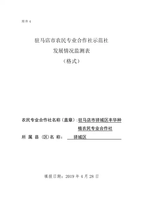 农民专业合作社财务报表格式【范本模板】
