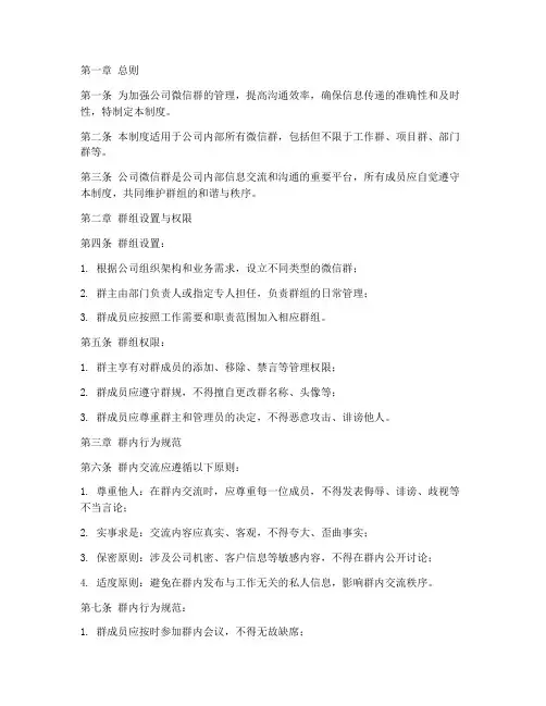 公司微信群考核管理制度