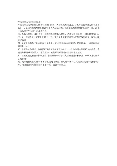 开关插座的七大安全隐患