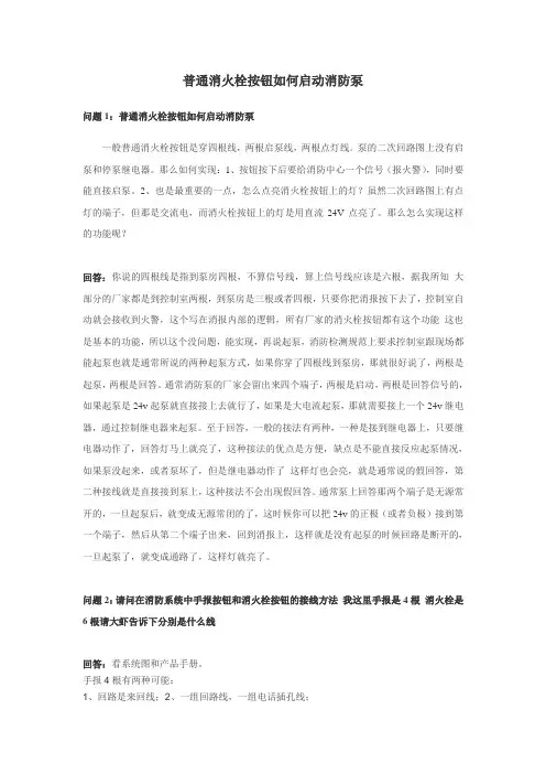 普通消火栓按钮如何启动消防泵