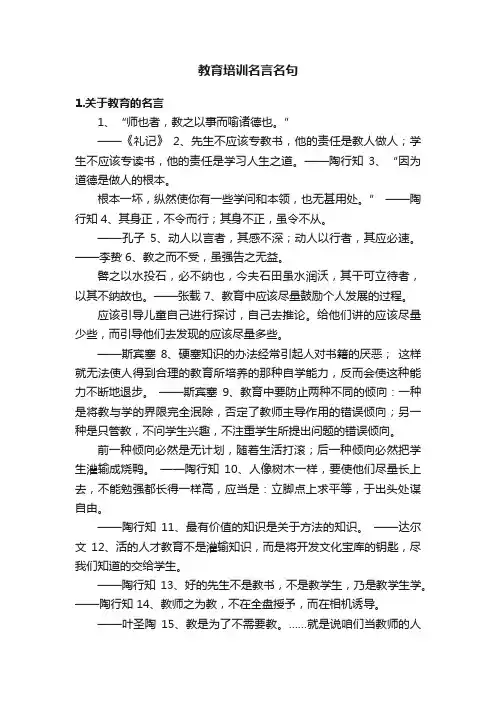 教育培训名言名句