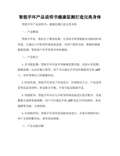 智能手环产品说明书健康监测打造完美身体